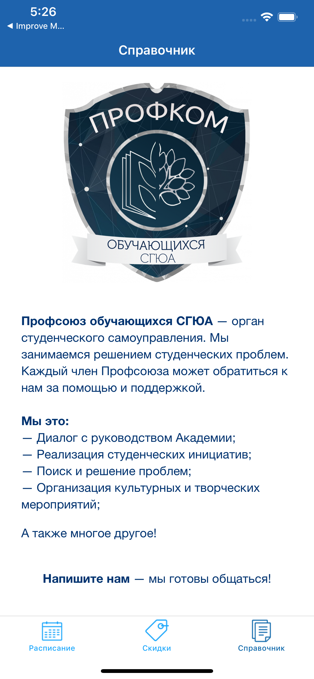 СГЮАпроф