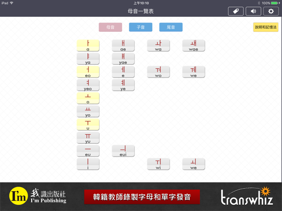 Screenshot #4 pour 用韓國小學課本學韓語40音
