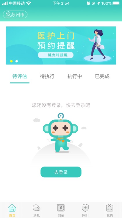 德品微护护士端