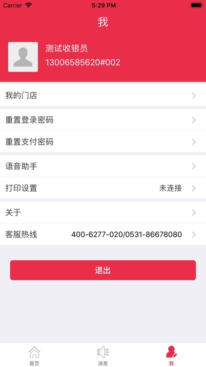 易客付-专业的移动条码支付平台 screenshot-3
