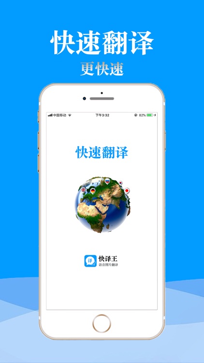 快译王 - 拍照翻译和语音翻译