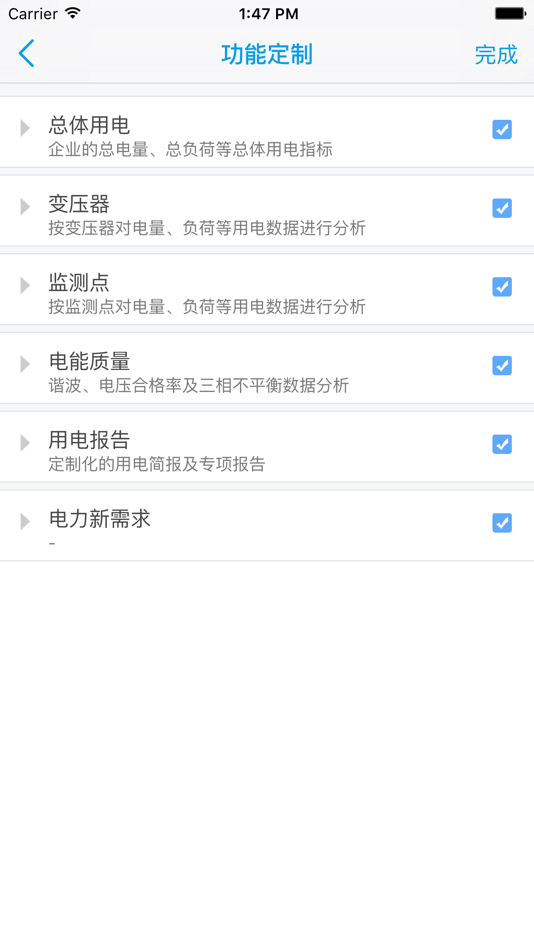 #2. 新联电能云 (iOS) 来自: 南京新联电子股份有限公司