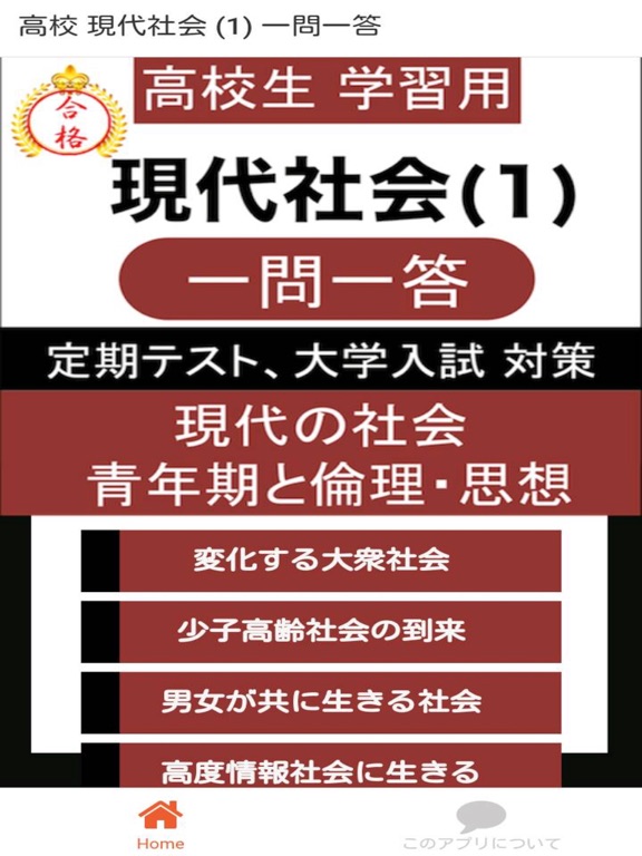 Screenshot #4 pour 高校 現代社会 一問一答①