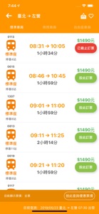高鐵訂票通 screenshot #3 for iPhone