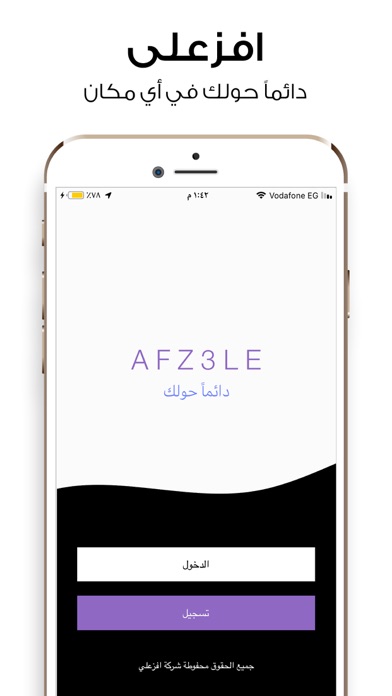 Screenshot #1 pour Afz3le  افزع لي