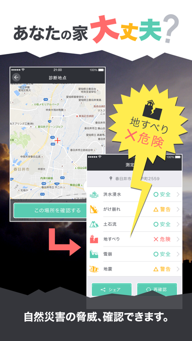 Screenshot #1 pour ここ大丈夫？ - 自然災害対策アプリ