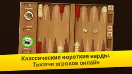 Нарды Короткие: Арена айфон картинки 1