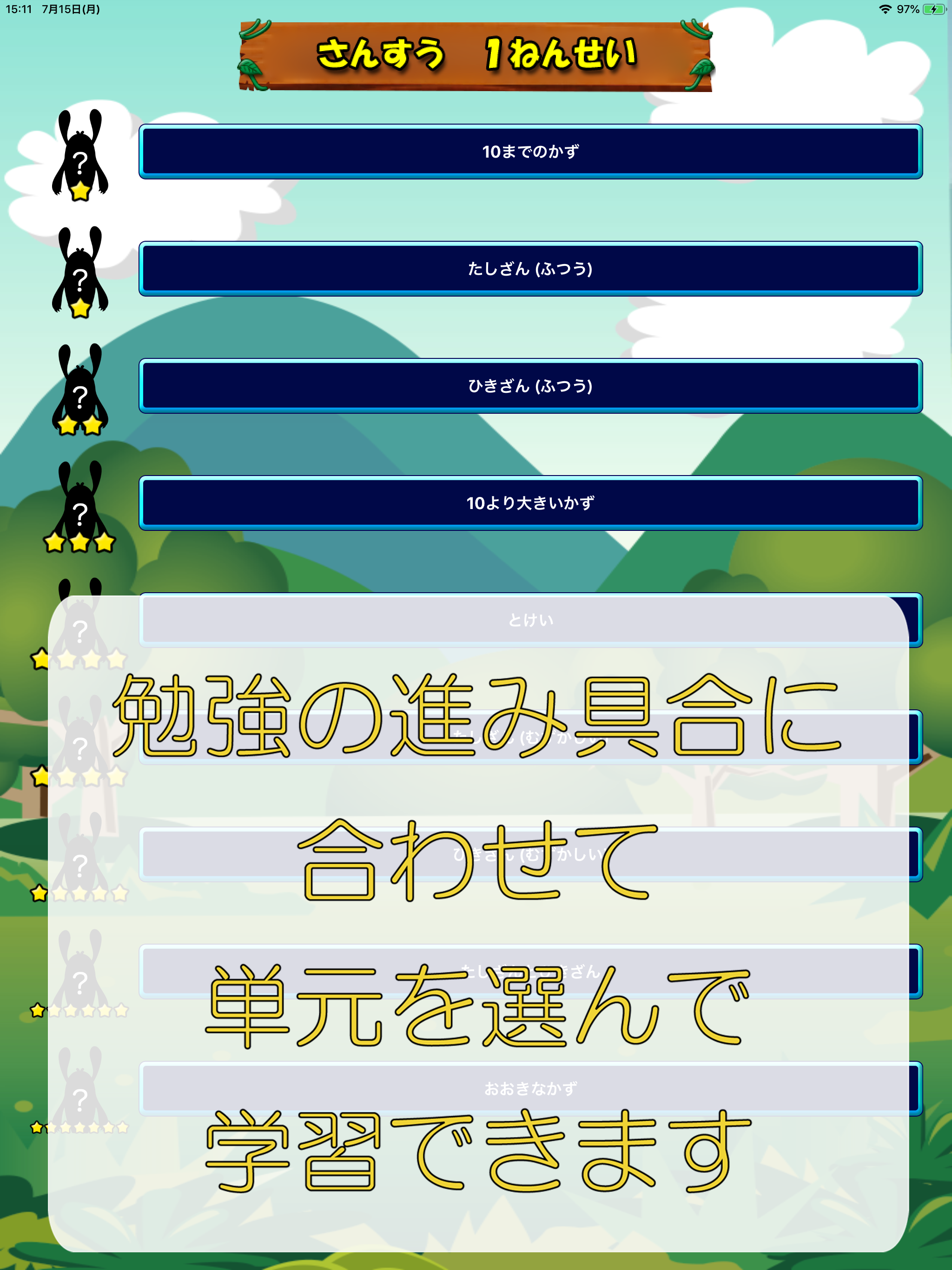 ビノバ 算数-小学１年生-