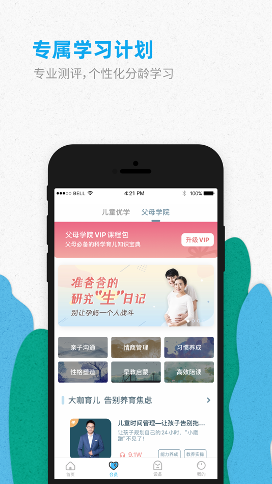 #2. 智伴优学 - 让亲子学习更简单 (iOS) Bởi: Guangzhou Zhiban Technology Co., Ltd.