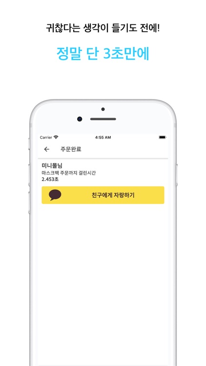 1일1팩 - 초 간편 마스크팩 주문앱