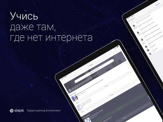 Stepik: лучшие онлайн курсы iPad screenshot 5