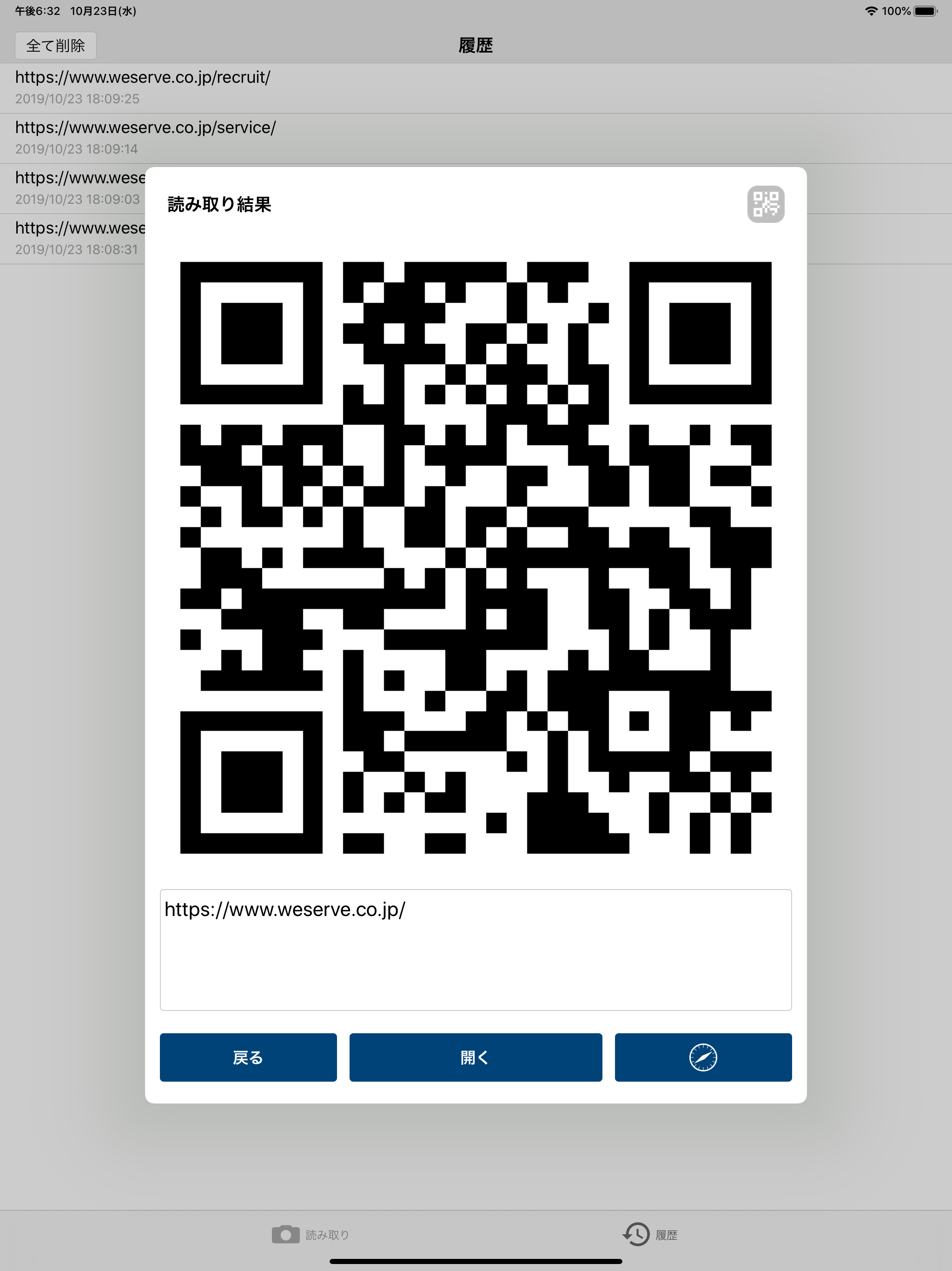 Essential QR code reader