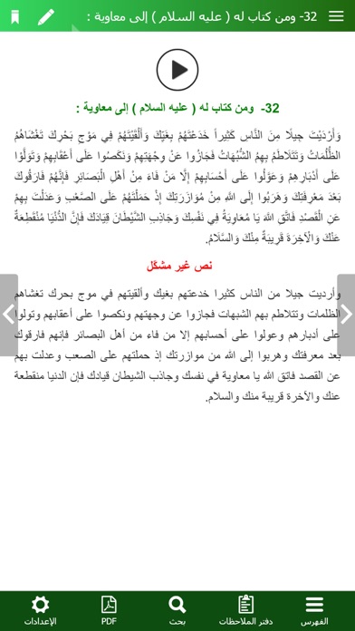 نهج البلاغة الناطق iPhone screenshot 8 - Book app