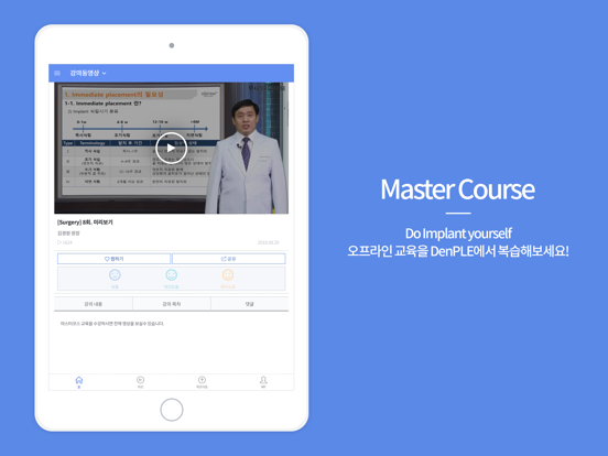 Screenshot #5 pour 덴플 - DenPLE