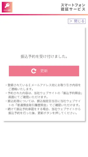 スマートフォン認証サービス screenshot 3