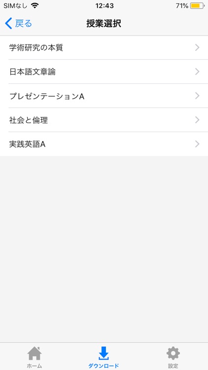 東京通信大学＠ROOM｜オンライン学習支援アプリ