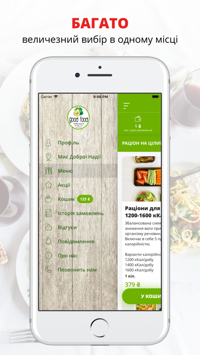 «Good Food» | Полтава screenshot 2