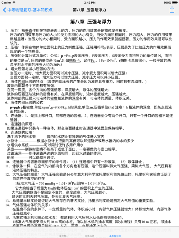 Screenshot #5 pour 中考物理复习大全