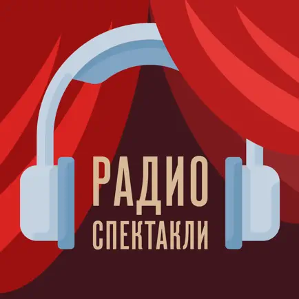 Радиоспектакли Cheats