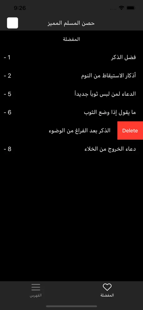 حصن المسلم المميز