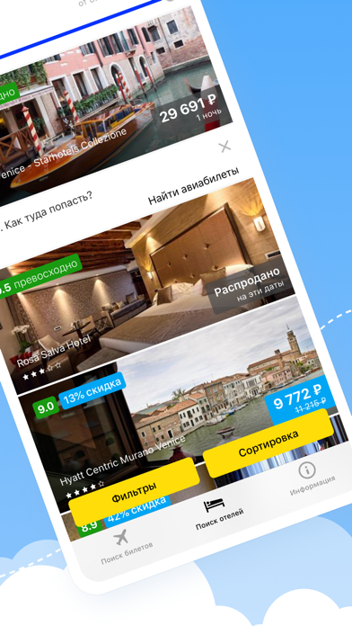 Авиабилеты дешево, отели Мега screenshot 4