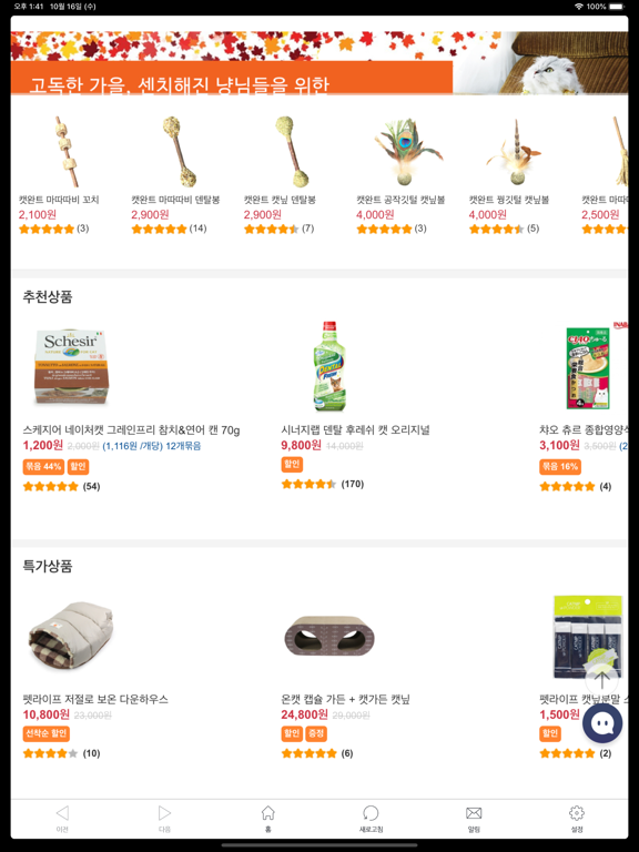 캣팡 - 고양이용품 전문 쇼핑몰 iPad screenshot 2 - Shopping app