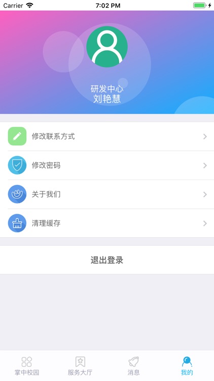 掌中校园（高校版） screenshot-4