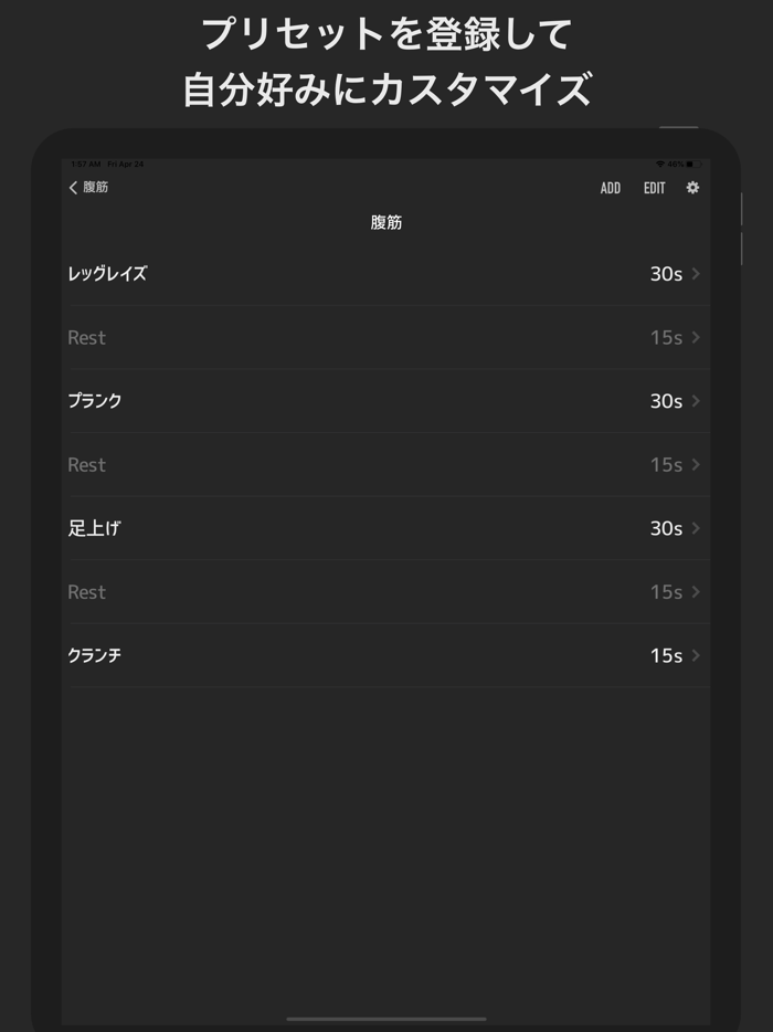 筋トレタイマー 毎日の筋トレに。