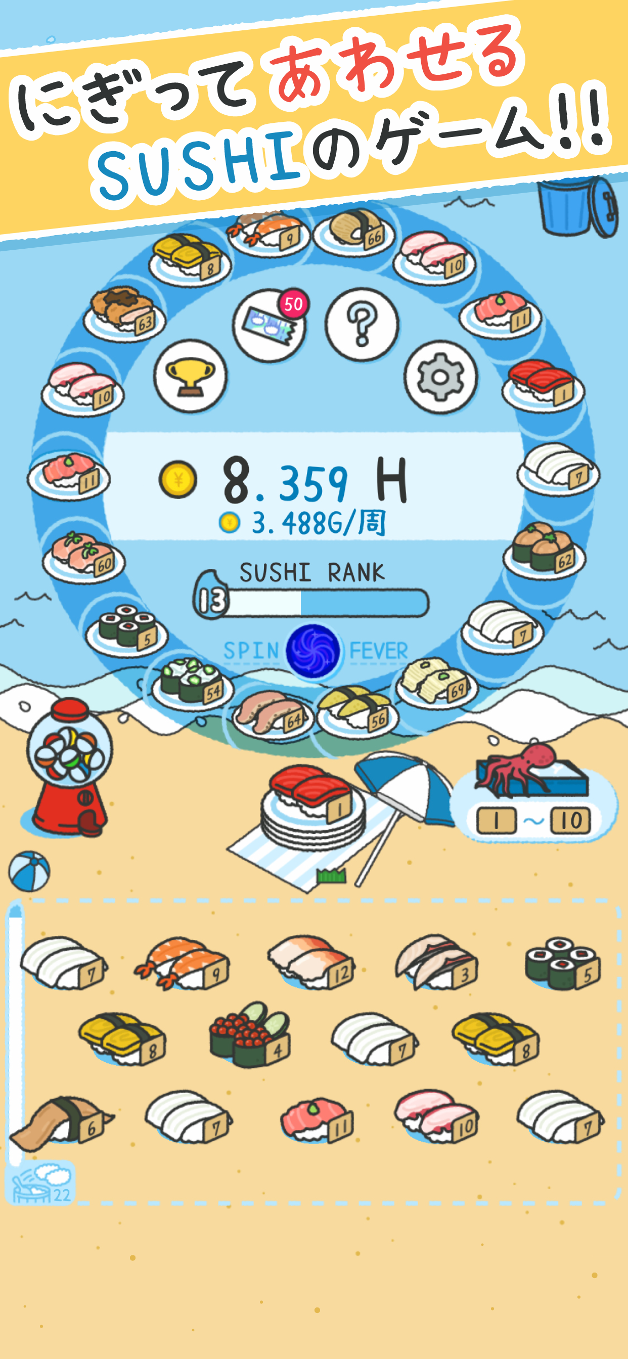 すしあつめ - MERGE SUSHI -