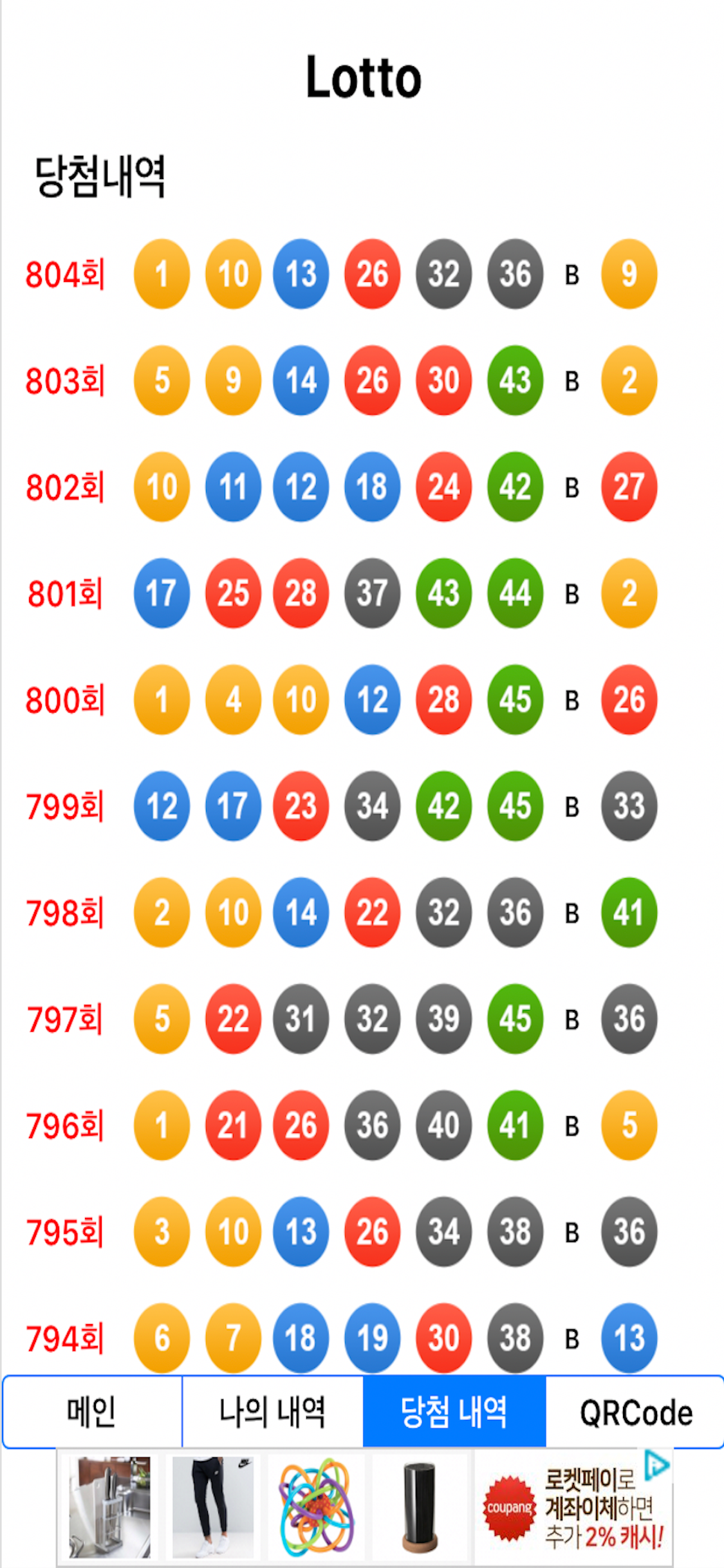 7-Lotto screenshot 3