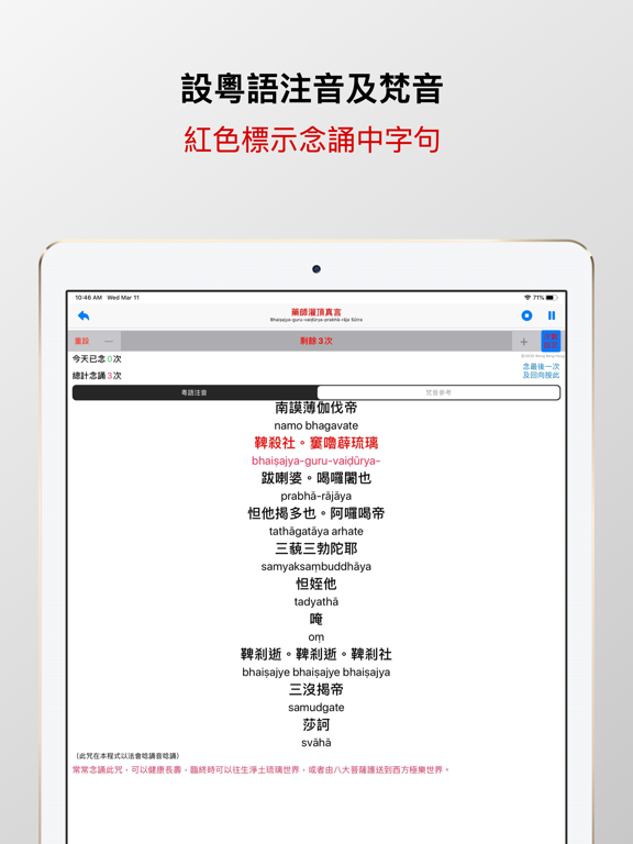 十小咒 iPad screenshot 5 - Lifestyle app