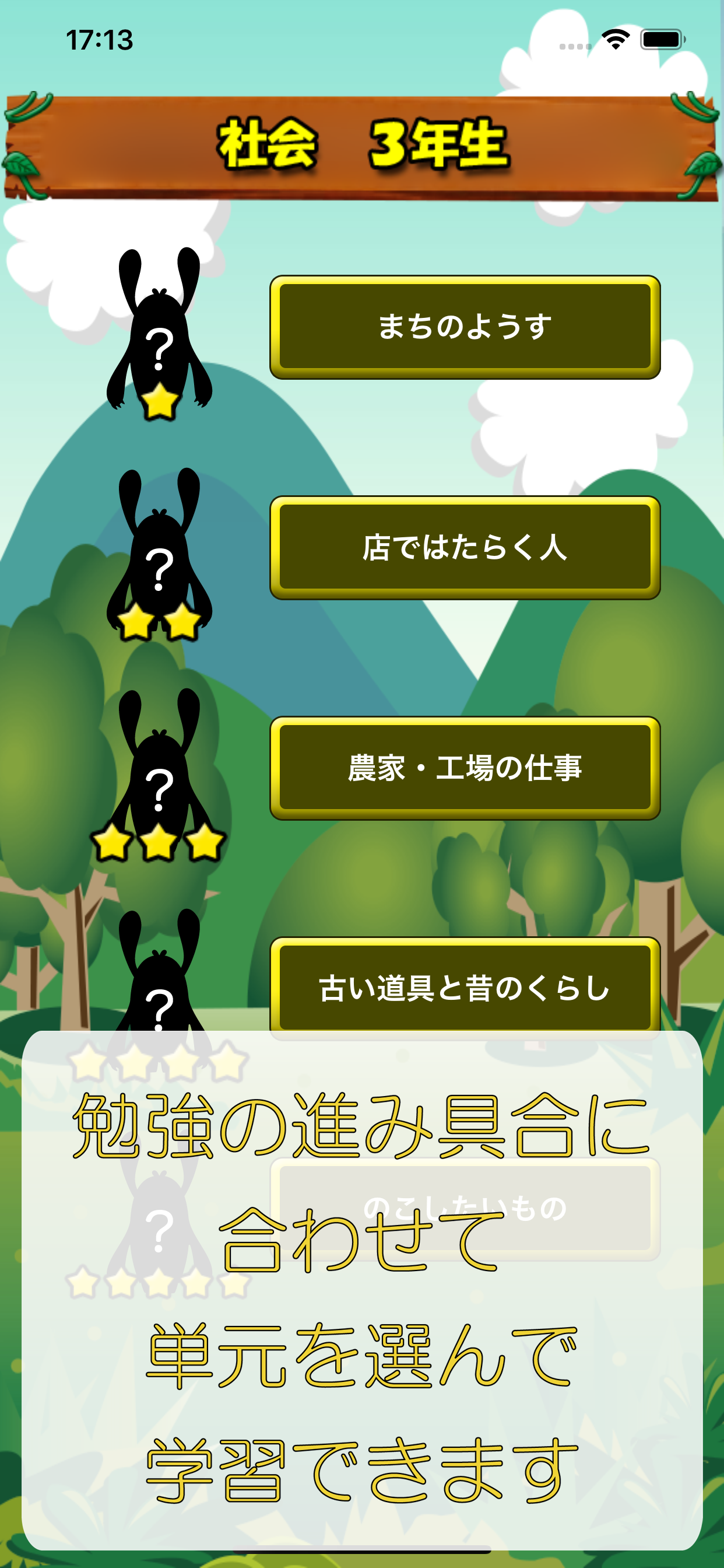 ビノバ 社会 -小学３年生-