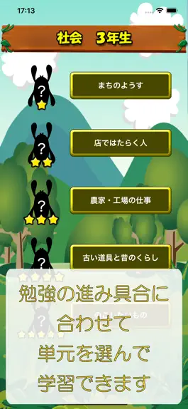 Game screenshot ビノバ 社会 -小学３年生- hack
