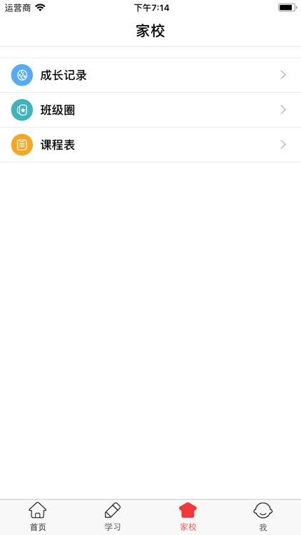 优尼课 screenshot-3