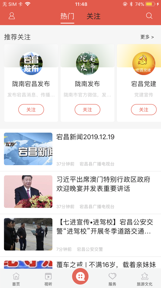#4. 羌韵宕昌 (iOS) 由: 甘肃云新媒体集团有限责任公司