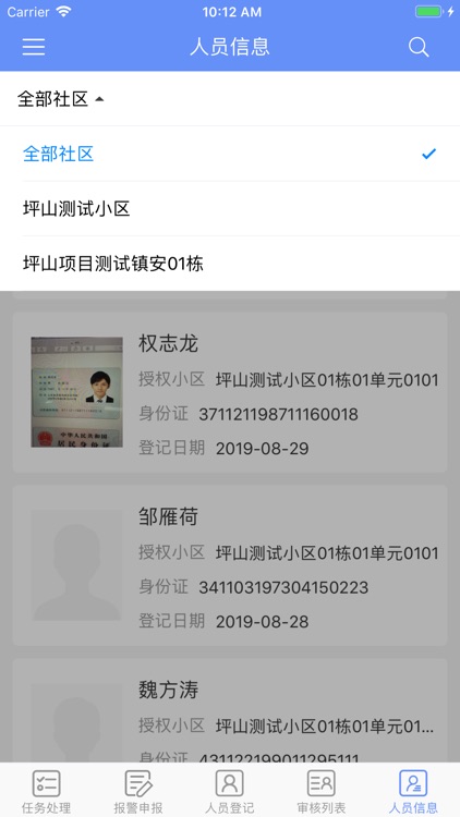 掌门通警务助手