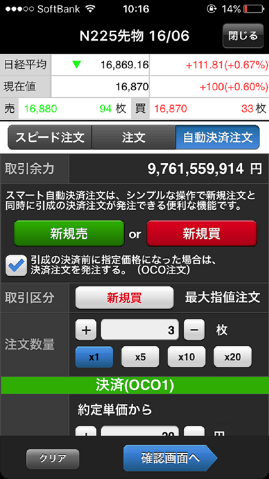 岡三ネットトレーダースマホF Screenshot