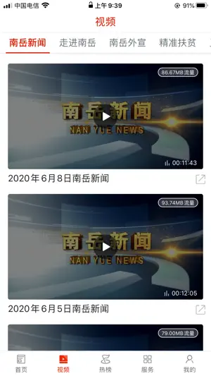 南岳融媒 screenshot 2