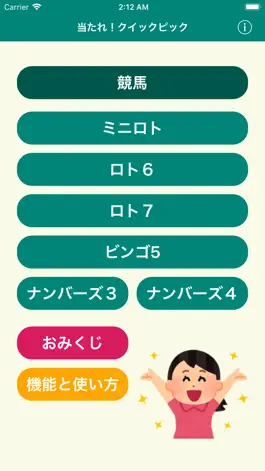 Game screenshot 当たれ！クイックピック apk