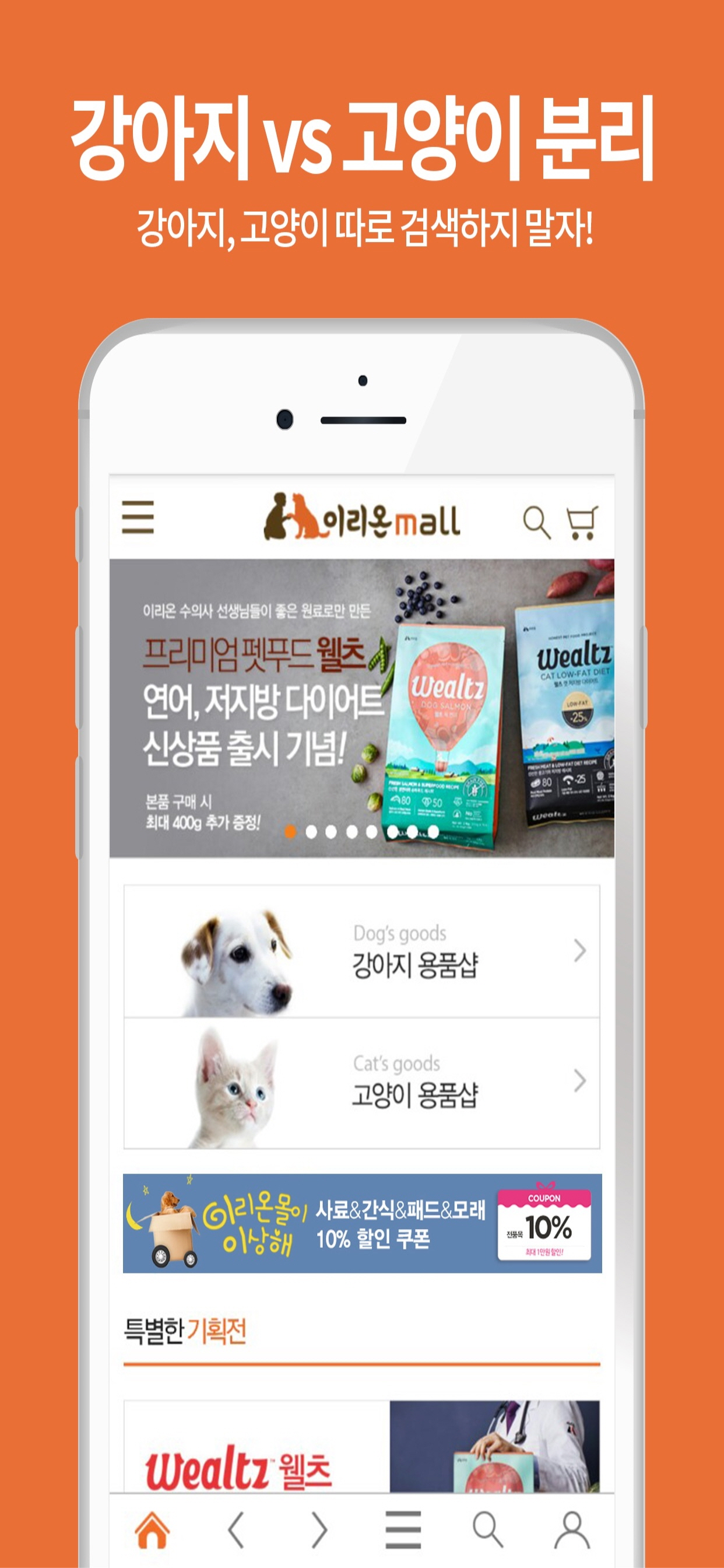 이리온몰 screenshot 4