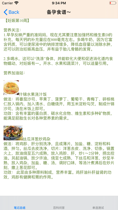 Screenshot #3 pour 祝您好孕-备孕育儿百科大全