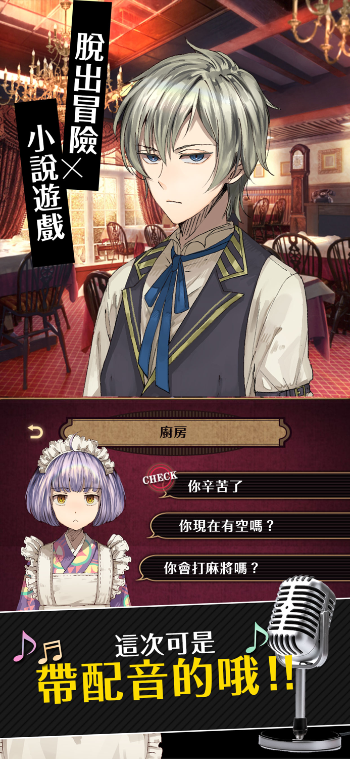 逃脫冒險遊戲 黃昏旅店