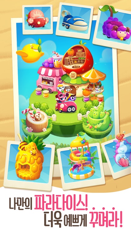 캔디팡 : 쥬시월드 screenshot-5