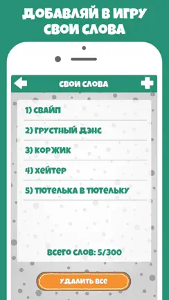 Крокодил слова - игра Крокадил iPhone image 4