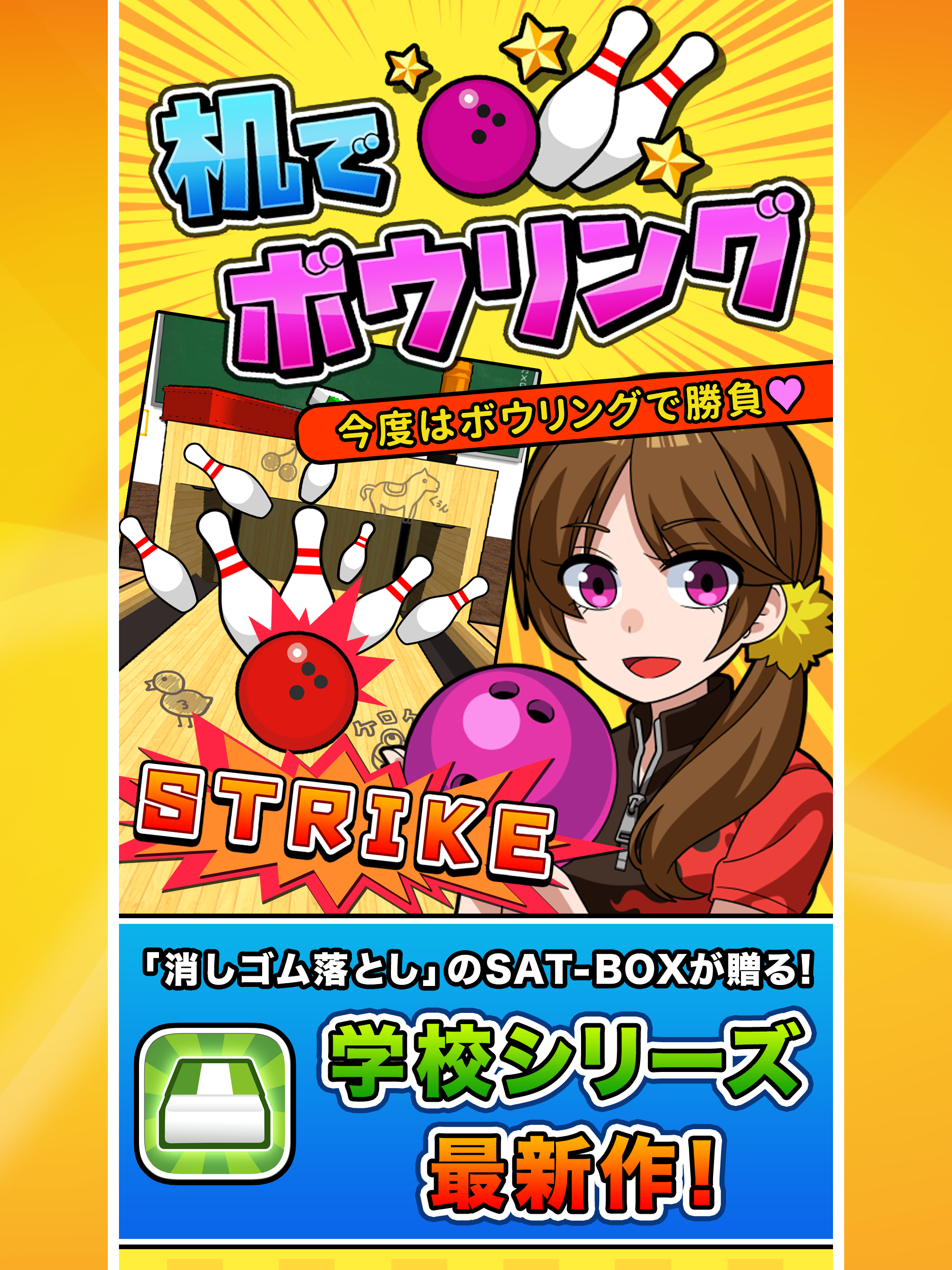 机でボウリング screenshot 10