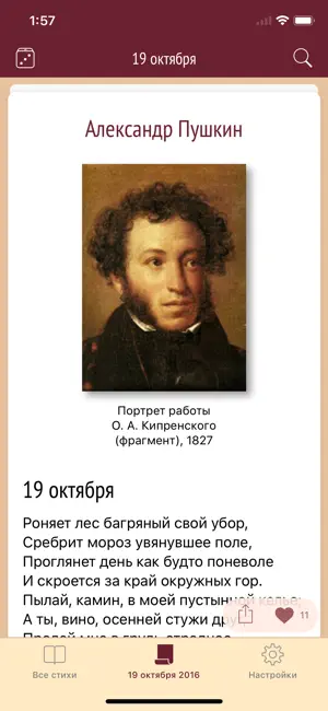 Стихи дня - календарь поэзии iPhone screenshot 1
