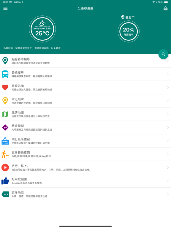 Screenshot #4 pour 公路客運通