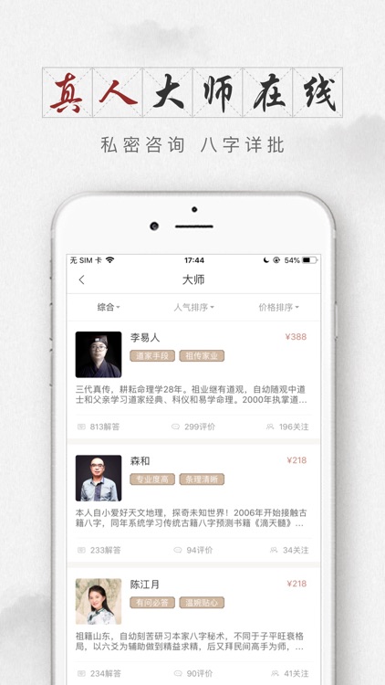 八字算命-八字起名算命占卜神器