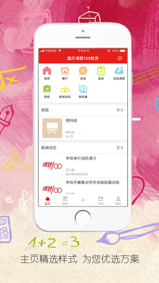#1. 课题100教育 (iOS) 来自: 杭州络绎网络科技有限公司