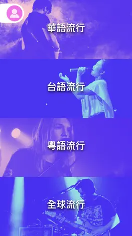Game screenshot 歌曲知識王(King of Song Quiz) apk